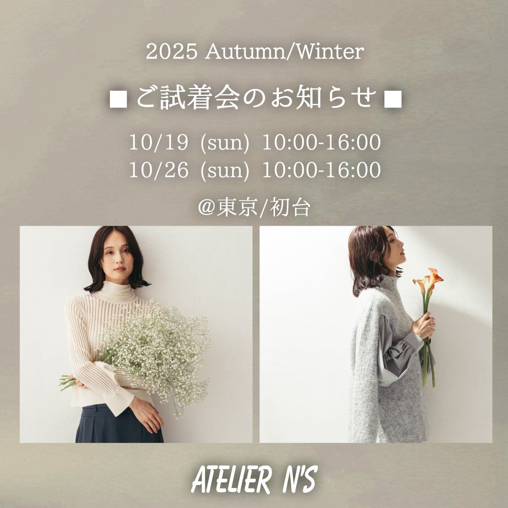 ご試着会のお知らせ【10/19・10/26】東京/初台
