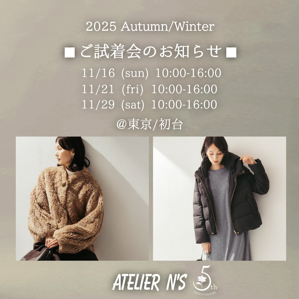 ご試着会のお知らせ【11/21・11/29】東京/初台