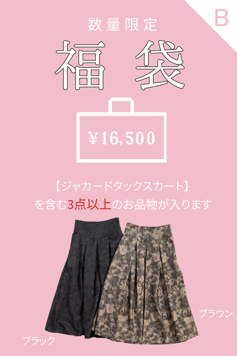 【2026年】メイン商品が選べる福袋